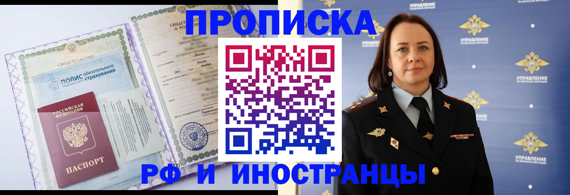 временная регистрация в квартире в Воронеже