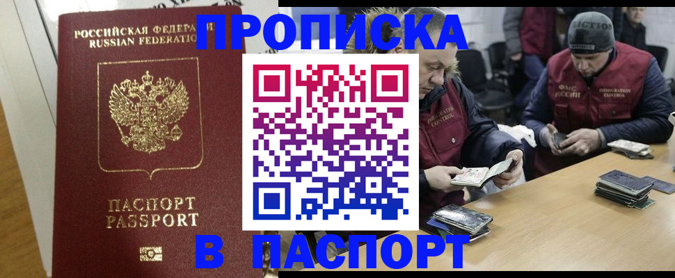 прописка для кредита в Воронеже