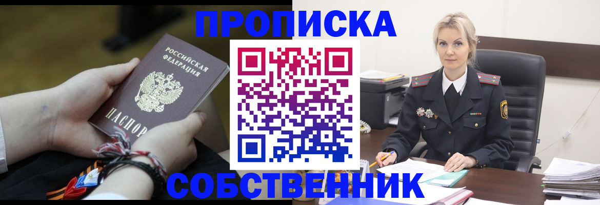 временная прописка в Воронеже